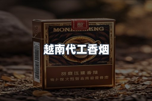 出口香烟